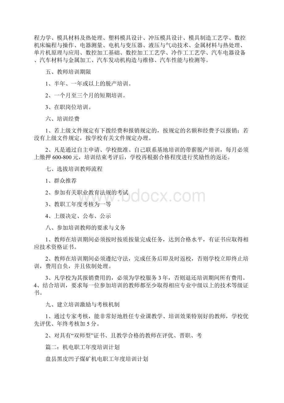 机电系教师进修培训计划.docx_第3页