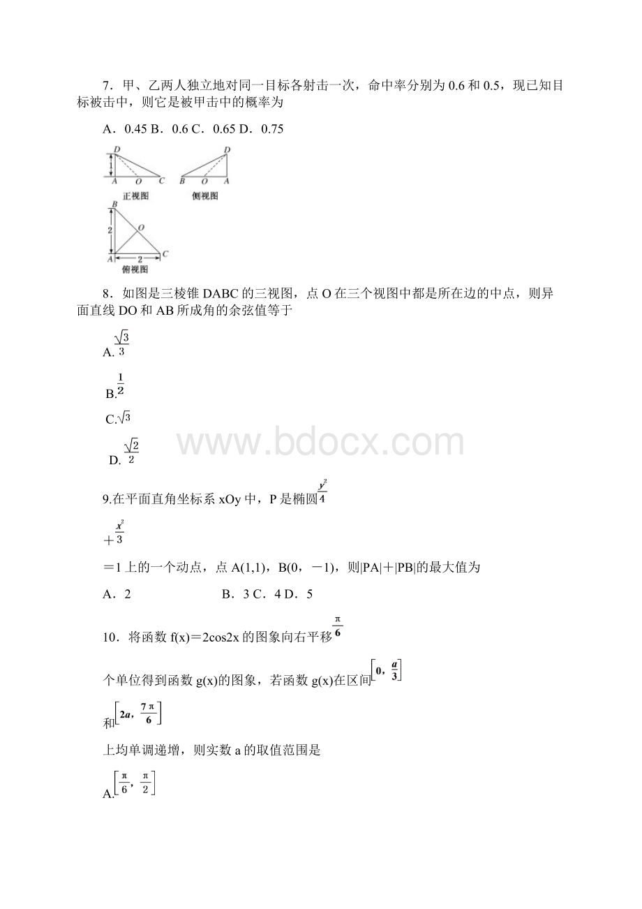 广东省深圳市届高三第四次模拟考试数学理试题.docx_第3页