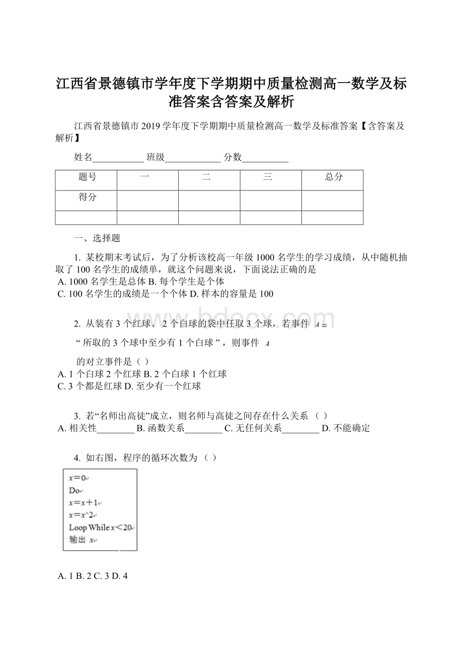 江西省景德镇市学年度下学期期中质量检测高一数学及标准答案含答案及解析.docx