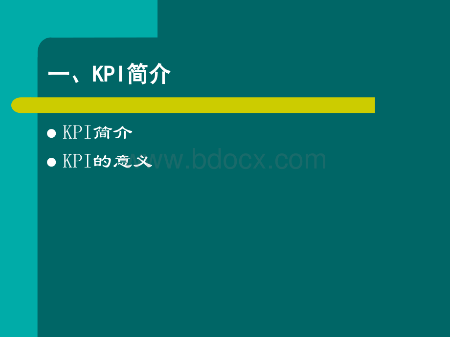 KPI体系的建立方法与选择策略PPT格式课件下载.ppt_第3页