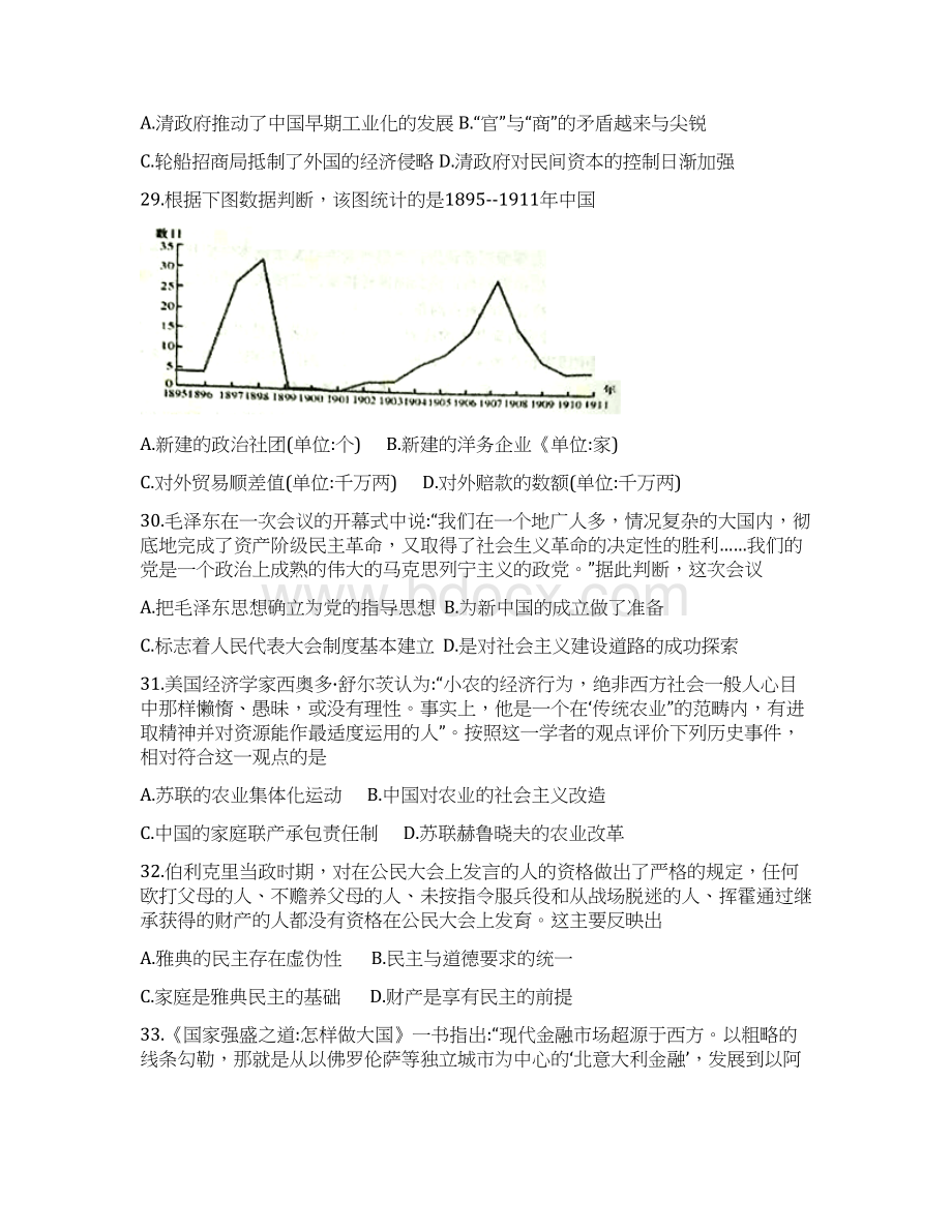 历史辽宁省瓦房店市届高三下学期第一次模拟文综试题.docx_第2页