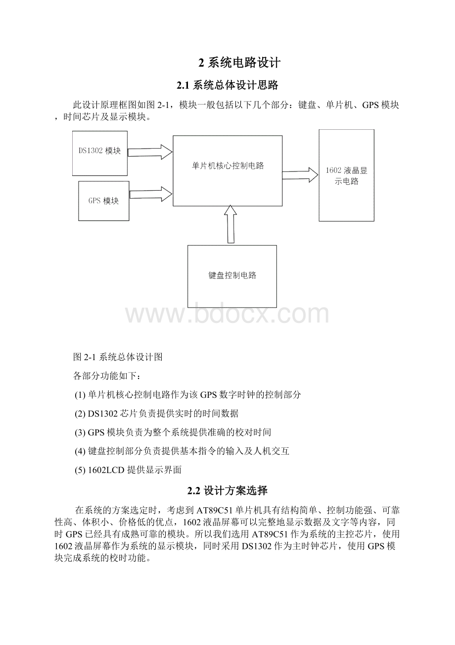 基于GPS的数字时钟设计.docx_第3页