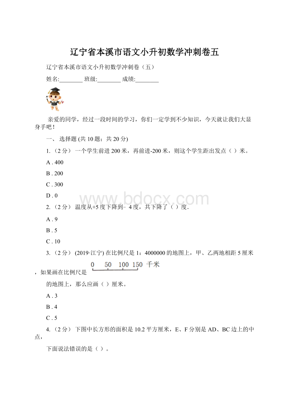 辽宁省本溪市语文小升初数学冲刺卷五.docx_第1页