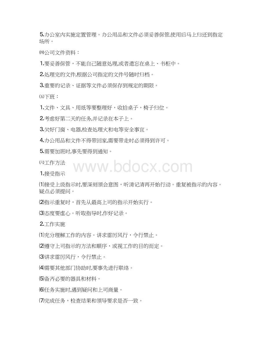 规范化办公制度大全Word文档格式.docx_第2页