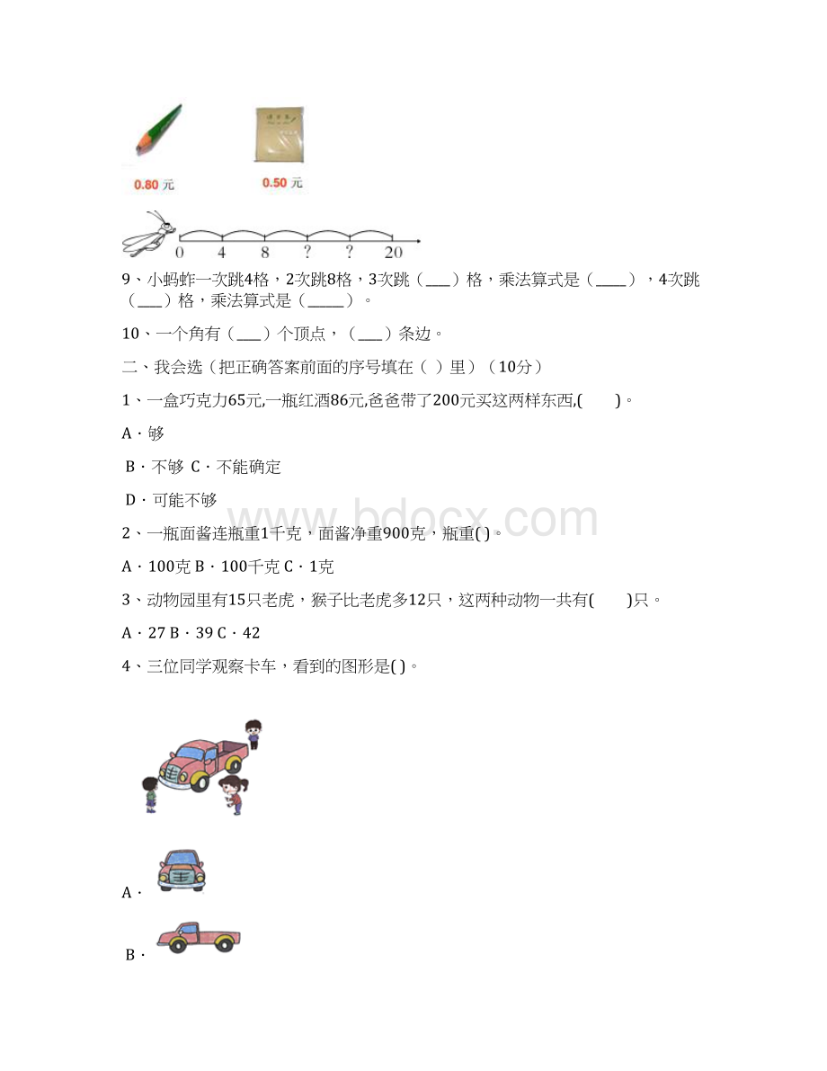 二年级数学下册第一次月考试题及答案最新二篇文档格式.docx_第2页