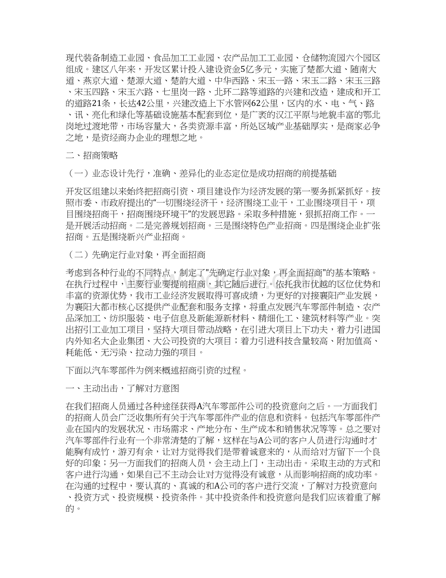 经济开发区招商策划报告Word格式文档下载.docx_第2页