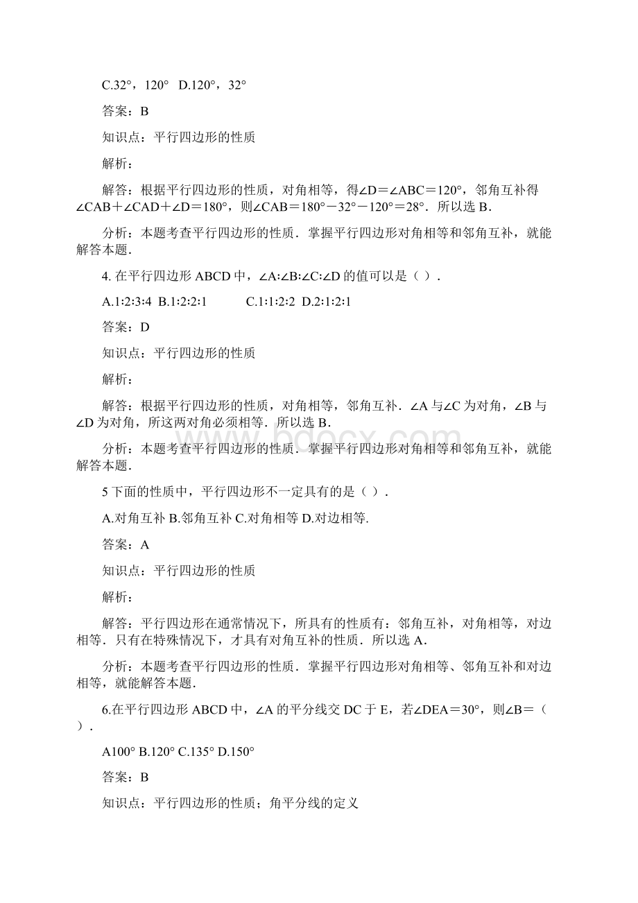 八年级下《1811平行四边形的性质》课时练习含答案Word文件下载.docx_第2页