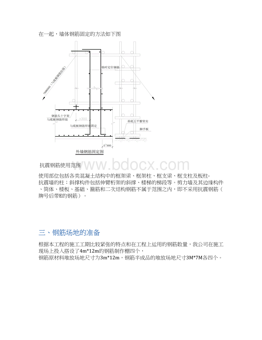 钢筋专项方案DOCWord下载.docx_第3页