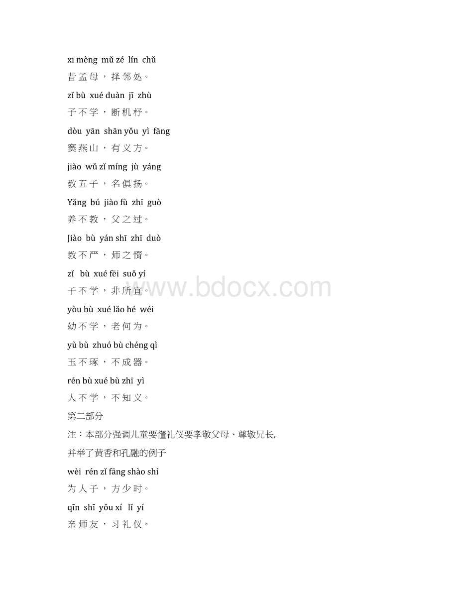 三字经拼音版全文.docx_第2页