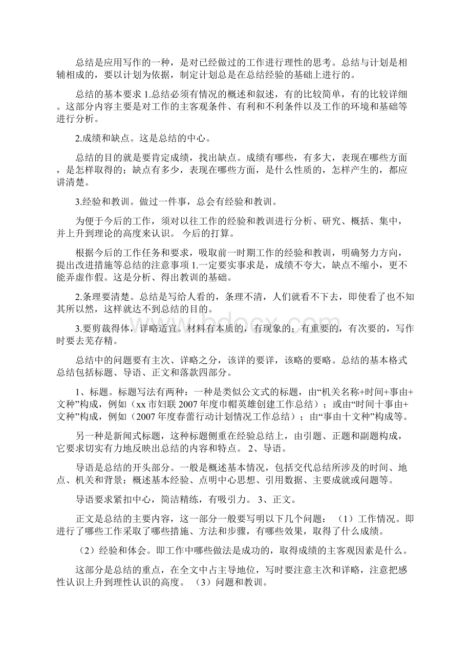 水利工作总结Word格式文档下载.docx_第2页