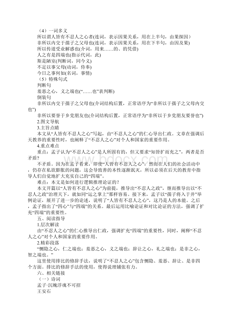 《人皆有不忍人之心》教案Word文件下载.docx_第2页