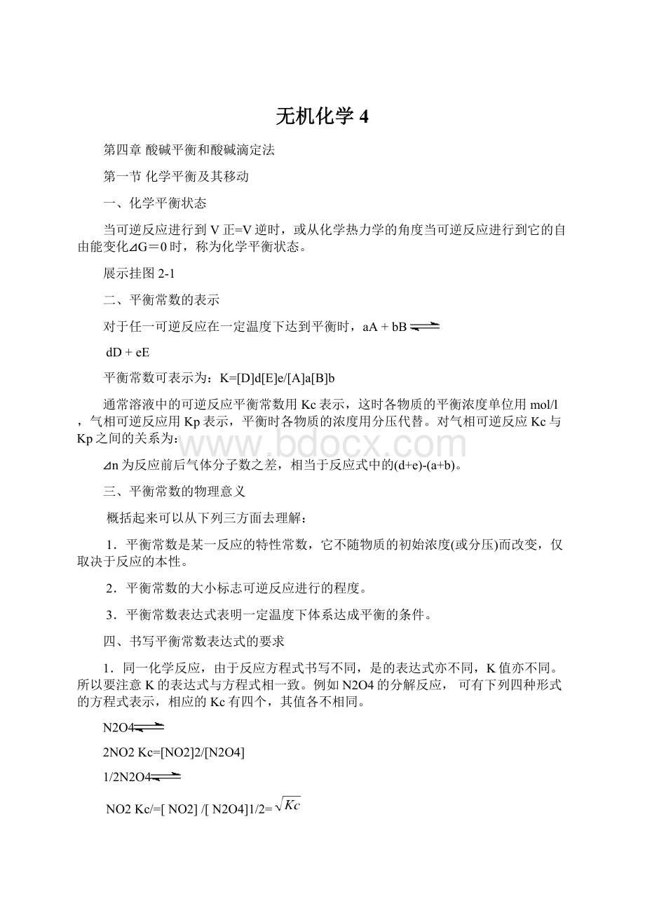 无机化学4.docx_第1页