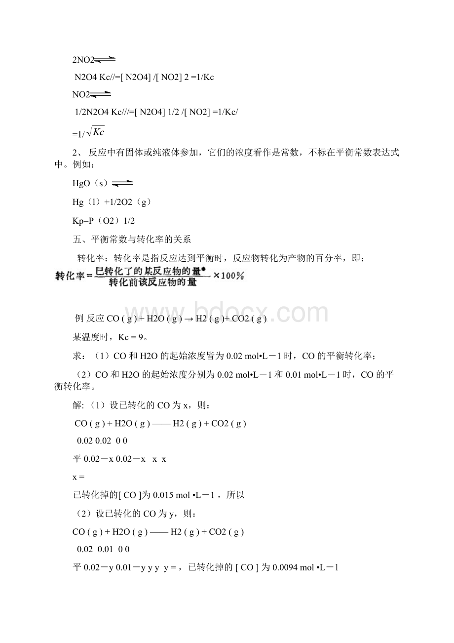 无机化学4.docx_第2页