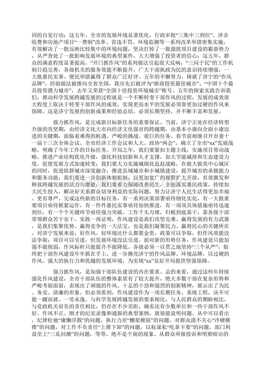 最新在全市干部作风建设大会上的讲话精选word文档 10页.docx_第2页