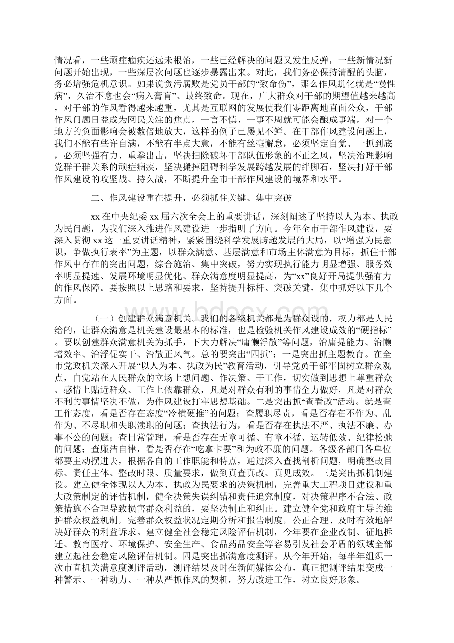 最新在全市干部作风建设大会上的讲话精选word文档 10页.docx_第3页