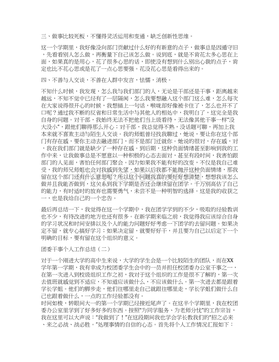 团委干事个人工作总结.docx_第3页