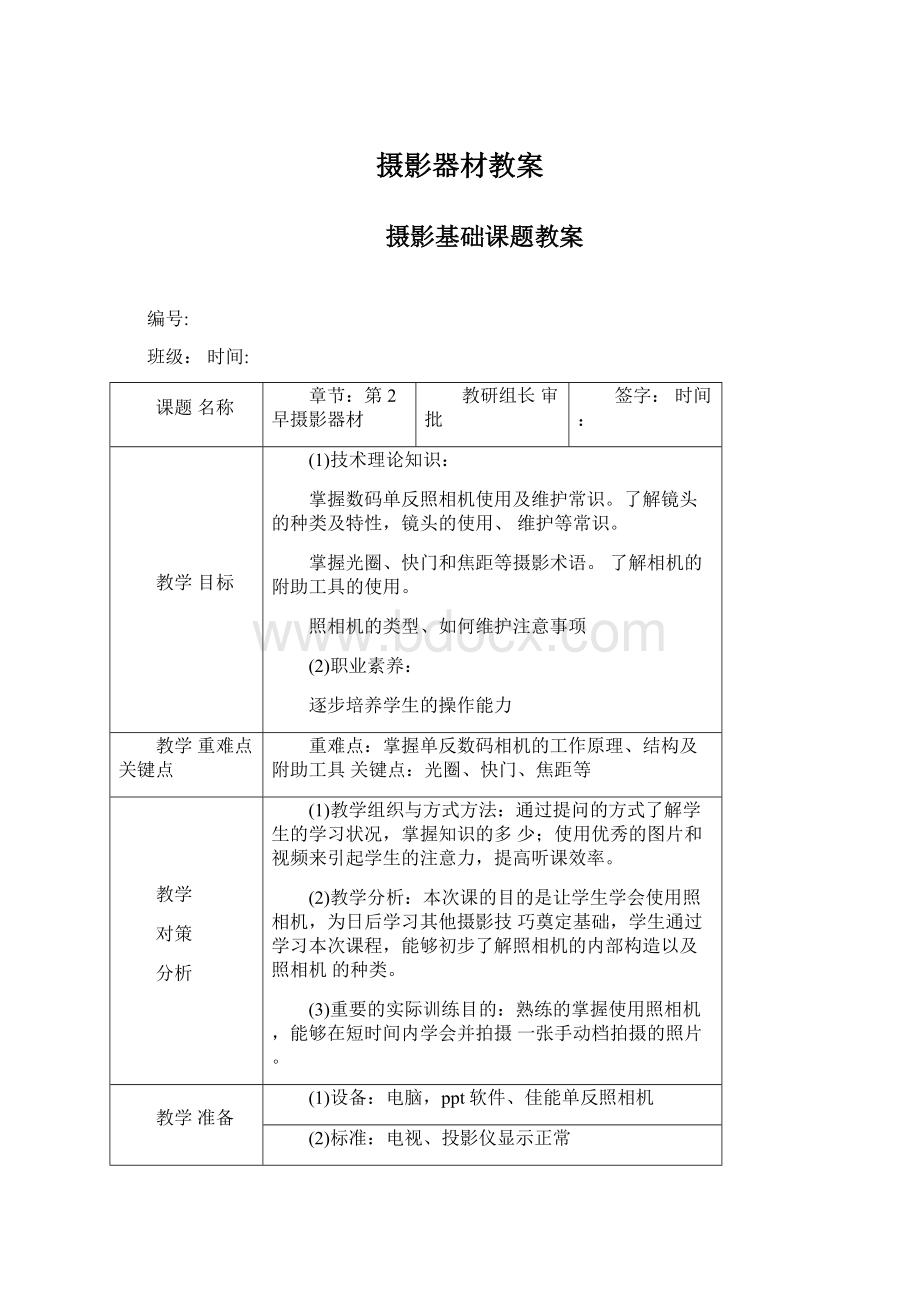 摄影器材教案Word文件下载.docx_第1页