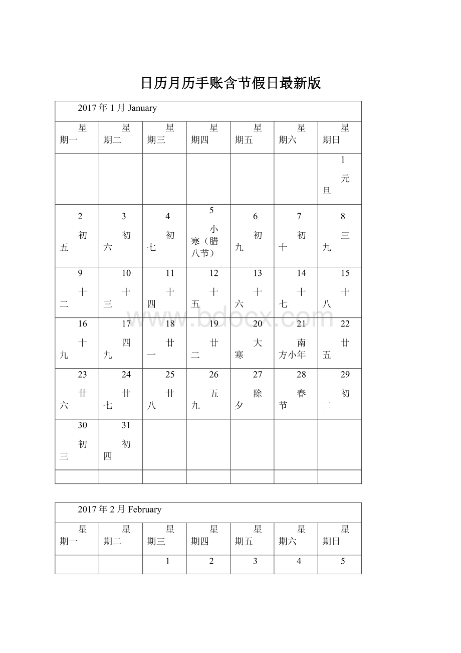 日历月历手账含节假日最新版.docx_第1页