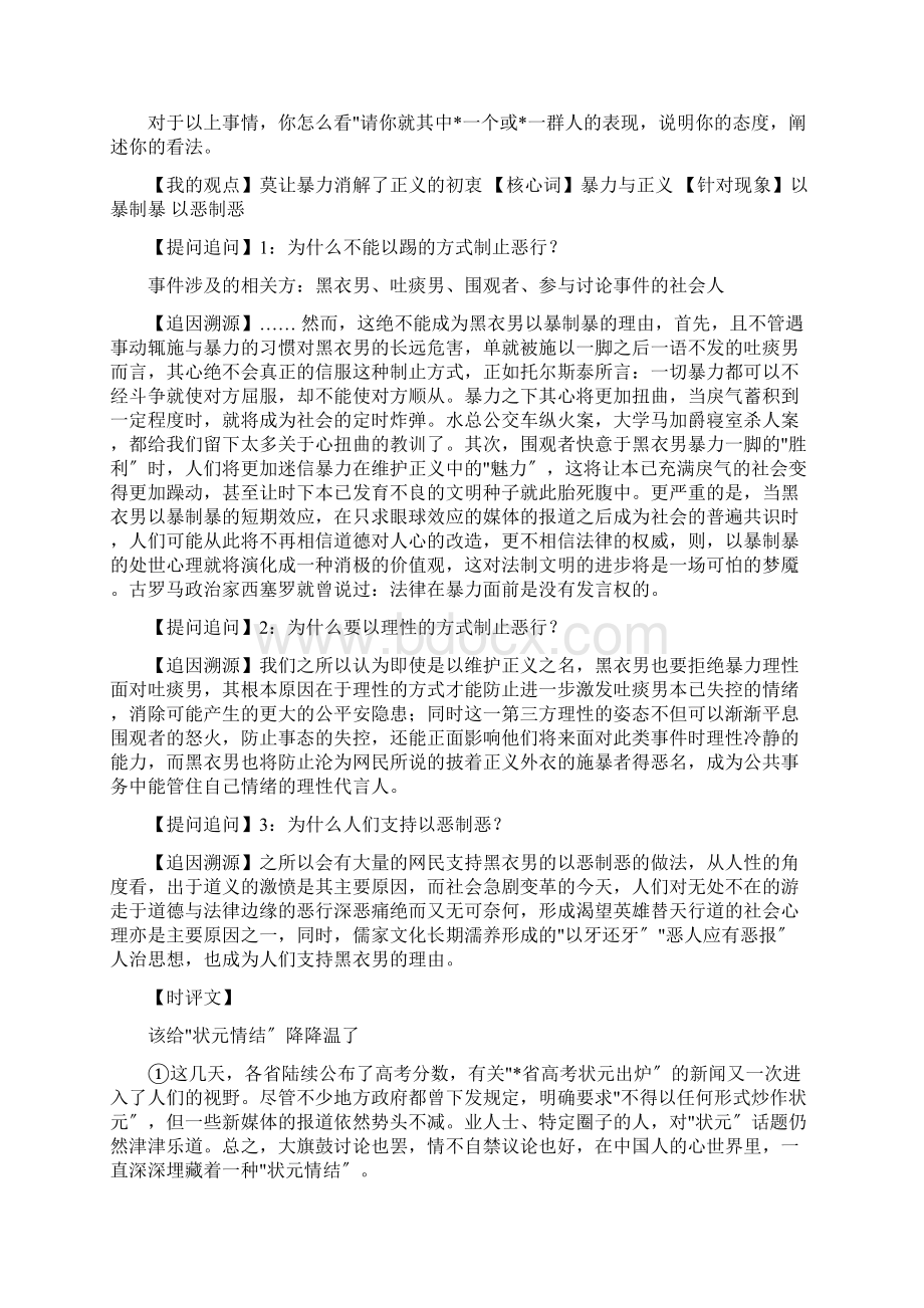 议论文中的原因分析Word格式文档下载.docx_第3页