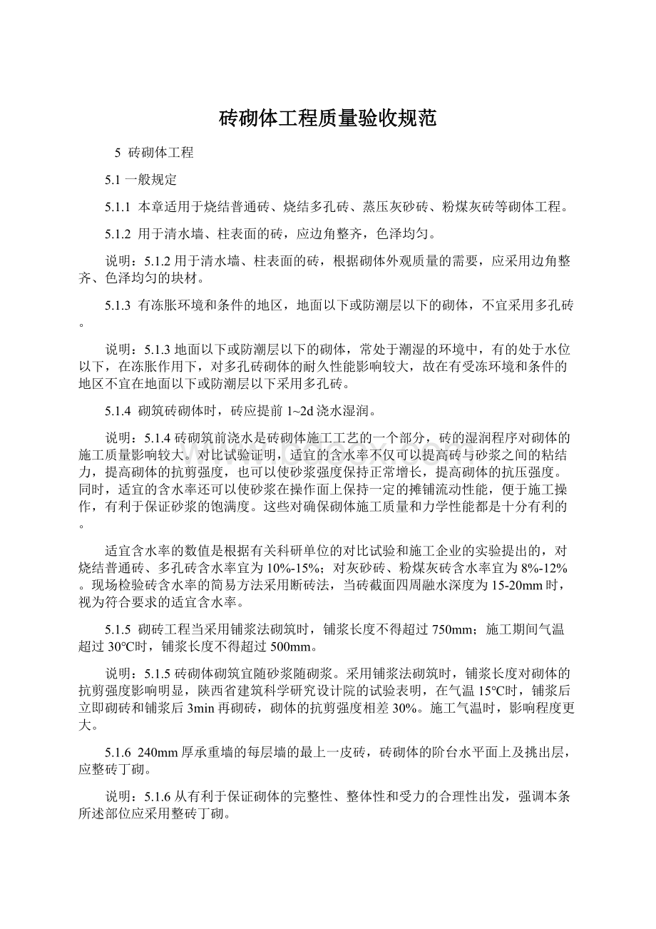 砖砌体工程质量验收规范.docx