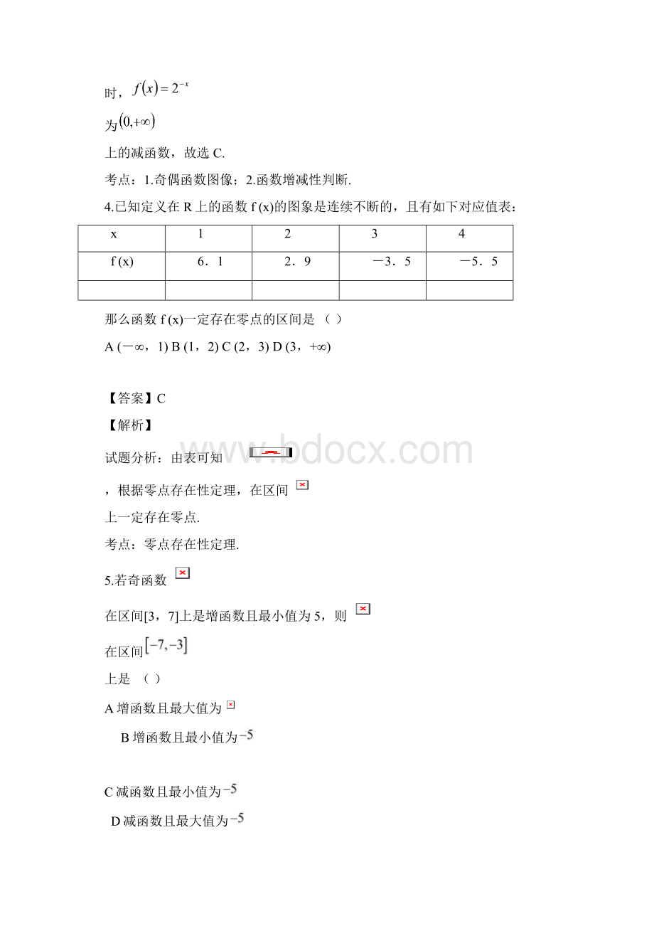 山东省济宁市兖州区学年高一上学期期中考试数学试题解析解析版Word文档格式.docx_第3页