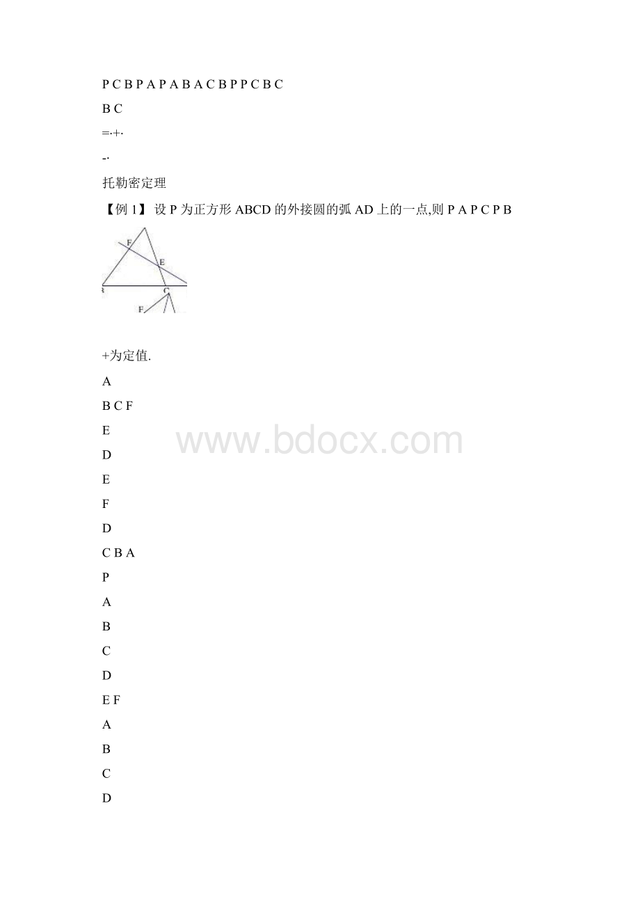 平面几何中几个重要定理在中考中的应用.docx_第3页