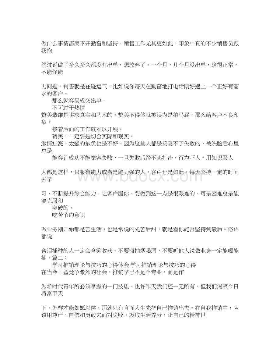 销售技巧分享总结.docx_第2页