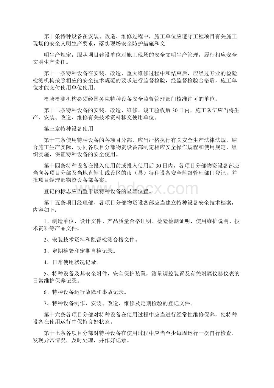 特种设备及特种作业人员安全管理制度.docx_第3页