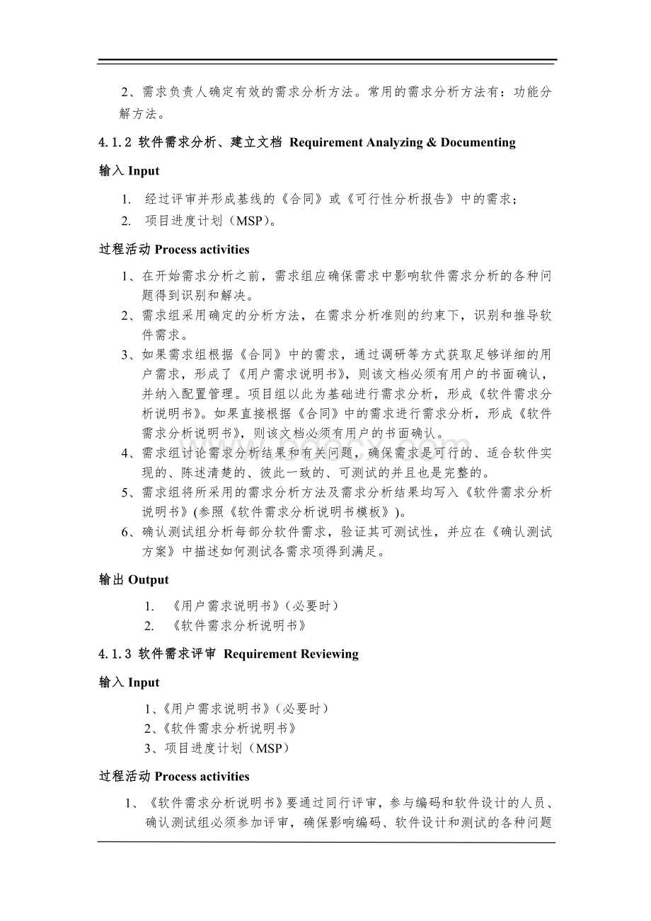 软件开发程序Word格式文档下载.doc_第2页