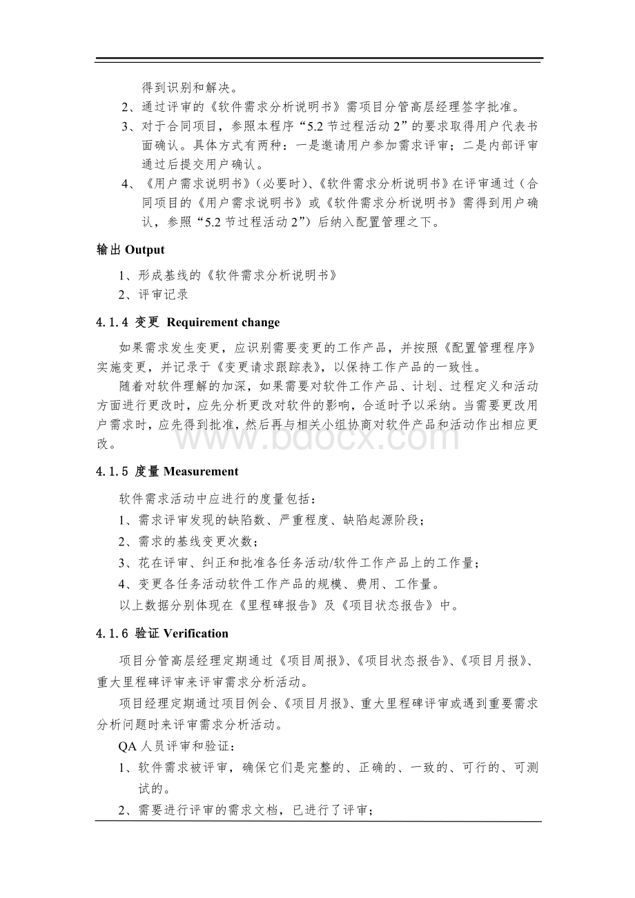 软件开发程序Word格式文档下载.doc_第3页