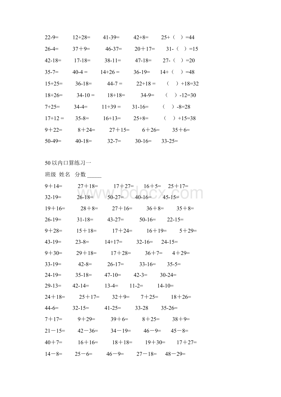 50以内加减法练习题教学提纲.docx_第2页