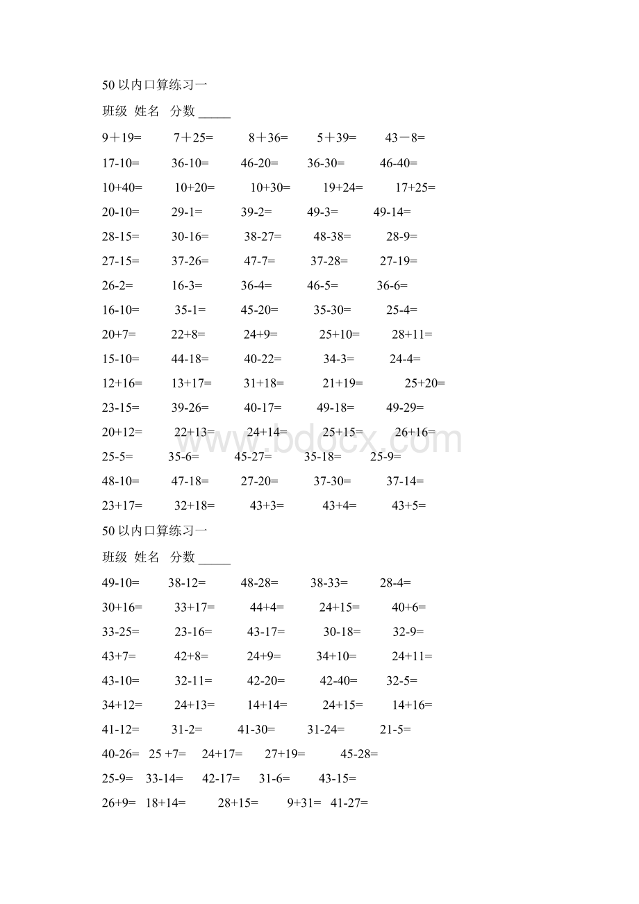 50以内加减法练习题教学提纲.docx_第3页