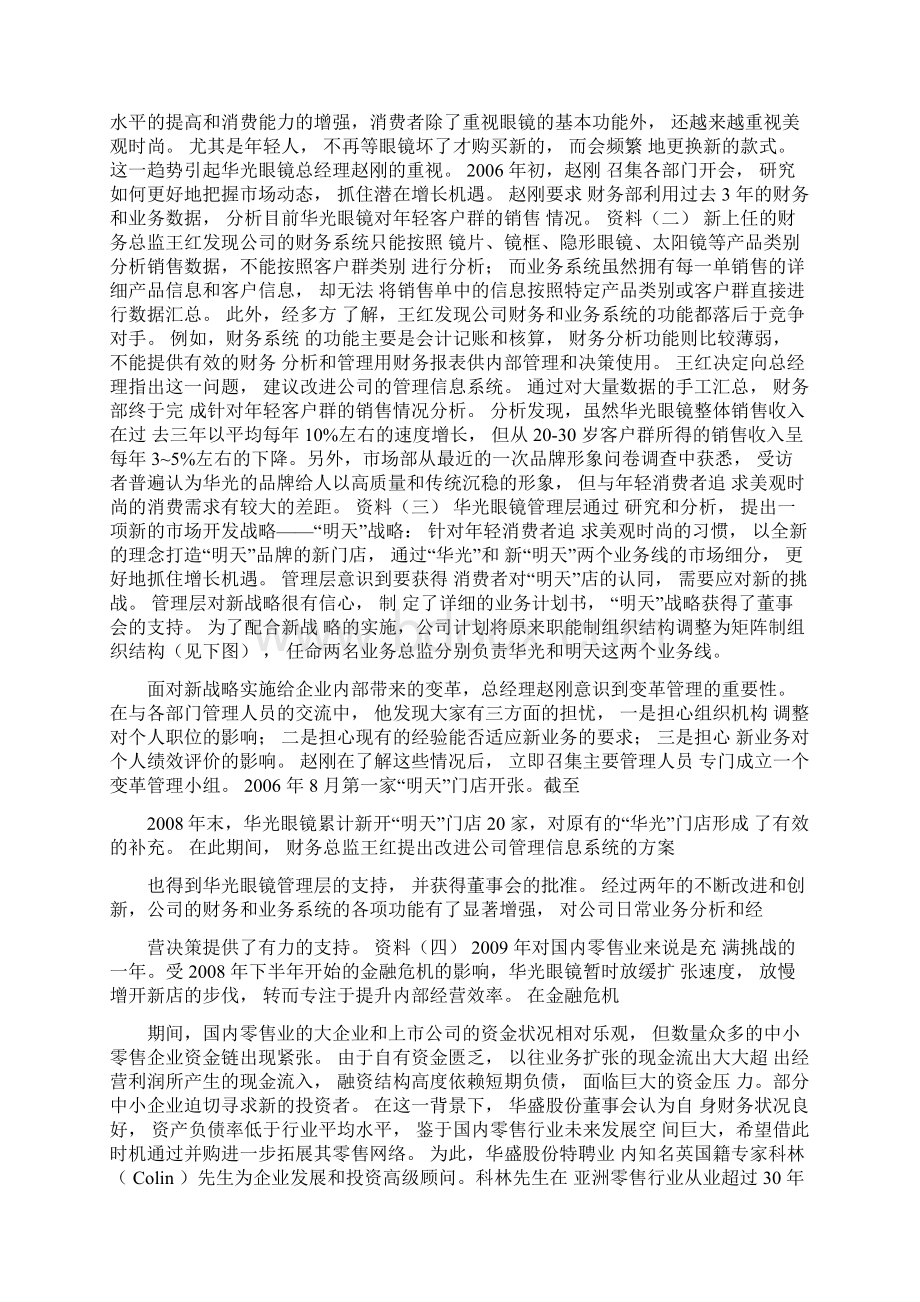 企业管理知识复习题878文档格式.docx_第2页