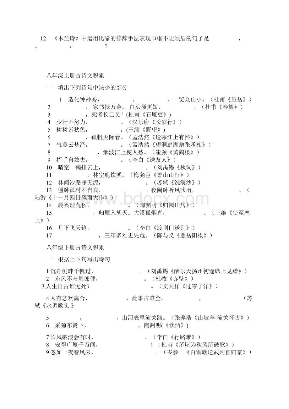 人教版初中语文课内七年级上册古诗文积累习题.docx_第2页
