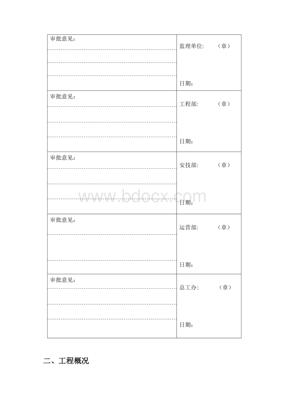 燃气管道带气碰口作业过程蔡全立.doc_第2页