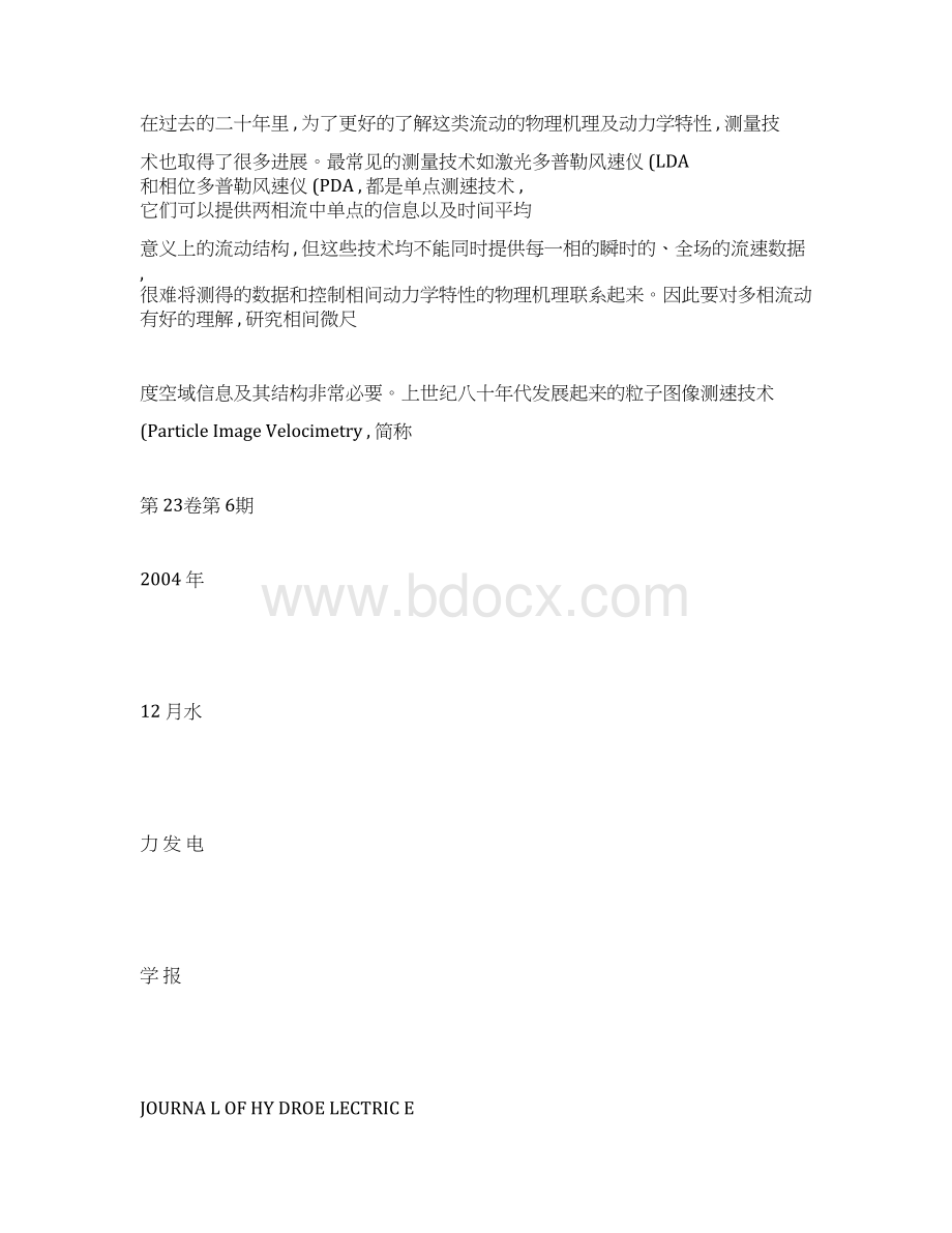 气液两相流动粒子成像测速技术.docx_第3页