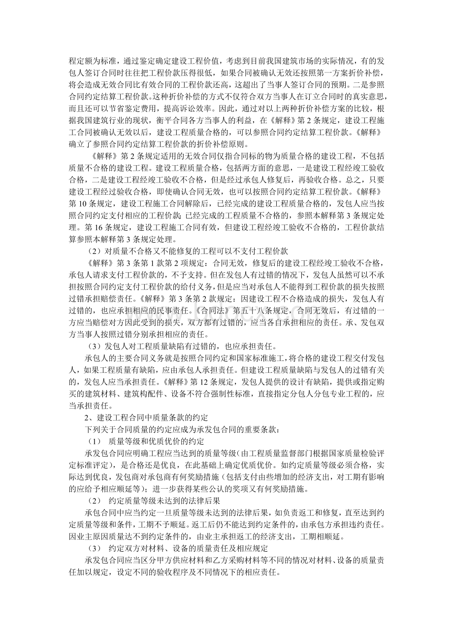 工合同纠纷中的法律问题_精品文档_精品文档Word下载.doc_第2页