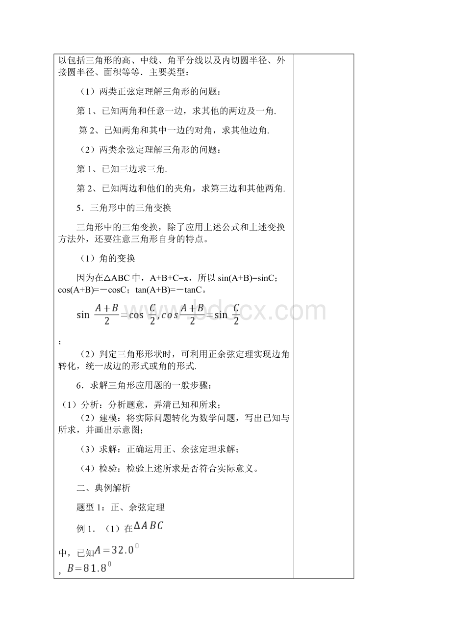 解三角形知识点汇总和典型例题.docx_第3页