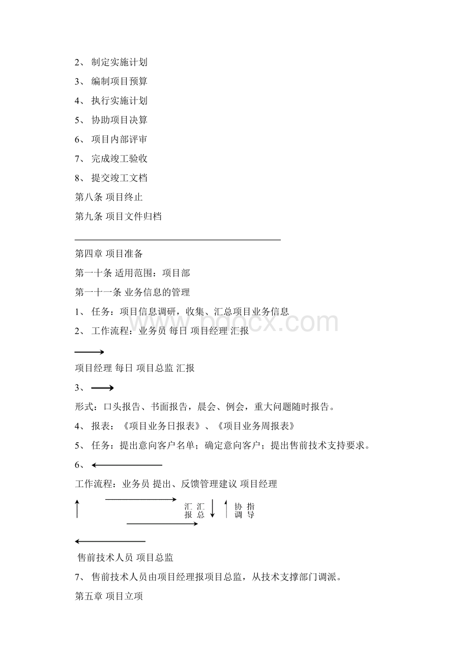 项目管理工作流程.docx_第3页