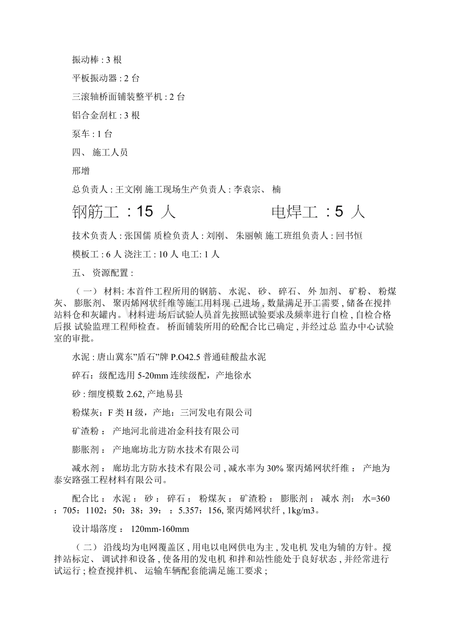 桥面铺装施工总结样本Word文档下载推荐.docx_第2页