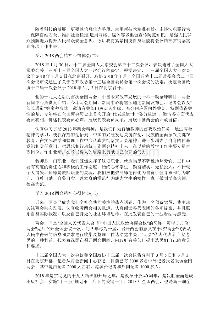 《中华人民共和国监察法》心得体会落实监督责任 建设忠诚干净担当队伍推荐.docx_第3页