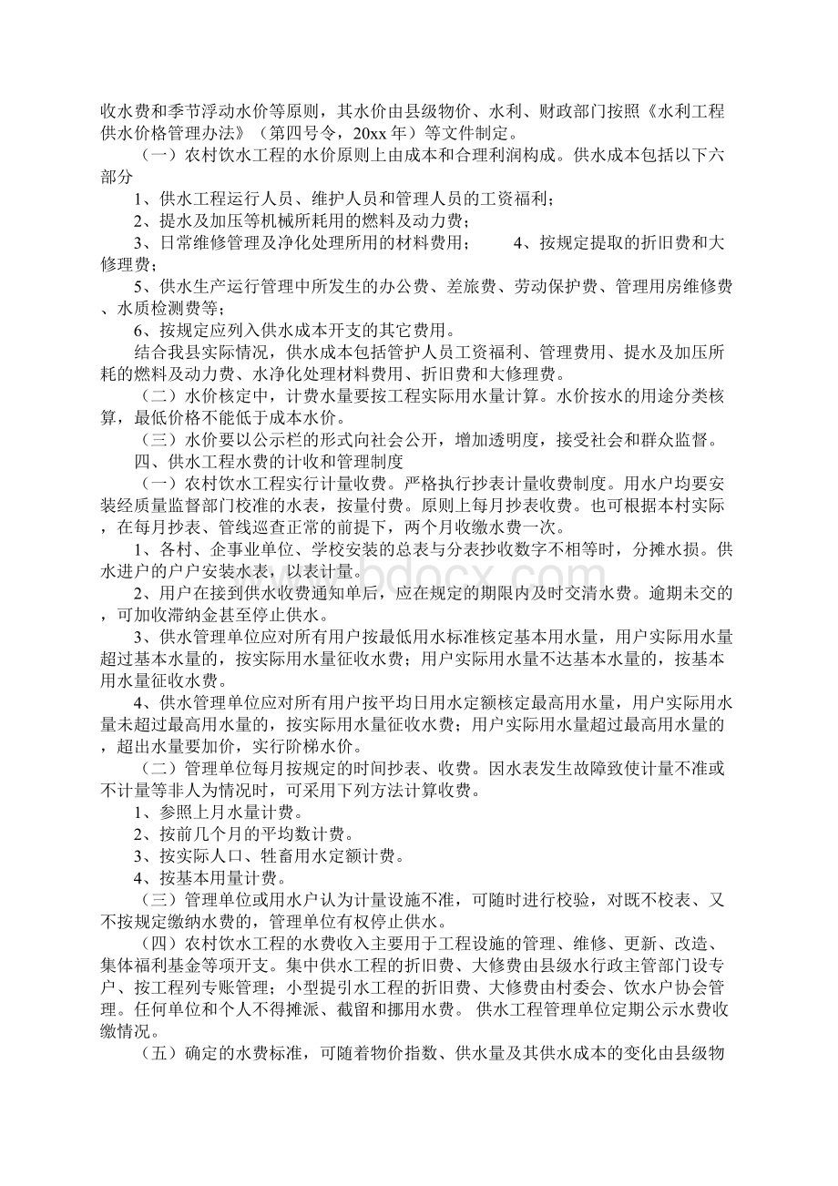 农村饮水安全工程建后运行管理制度正式样本.docx_第3页