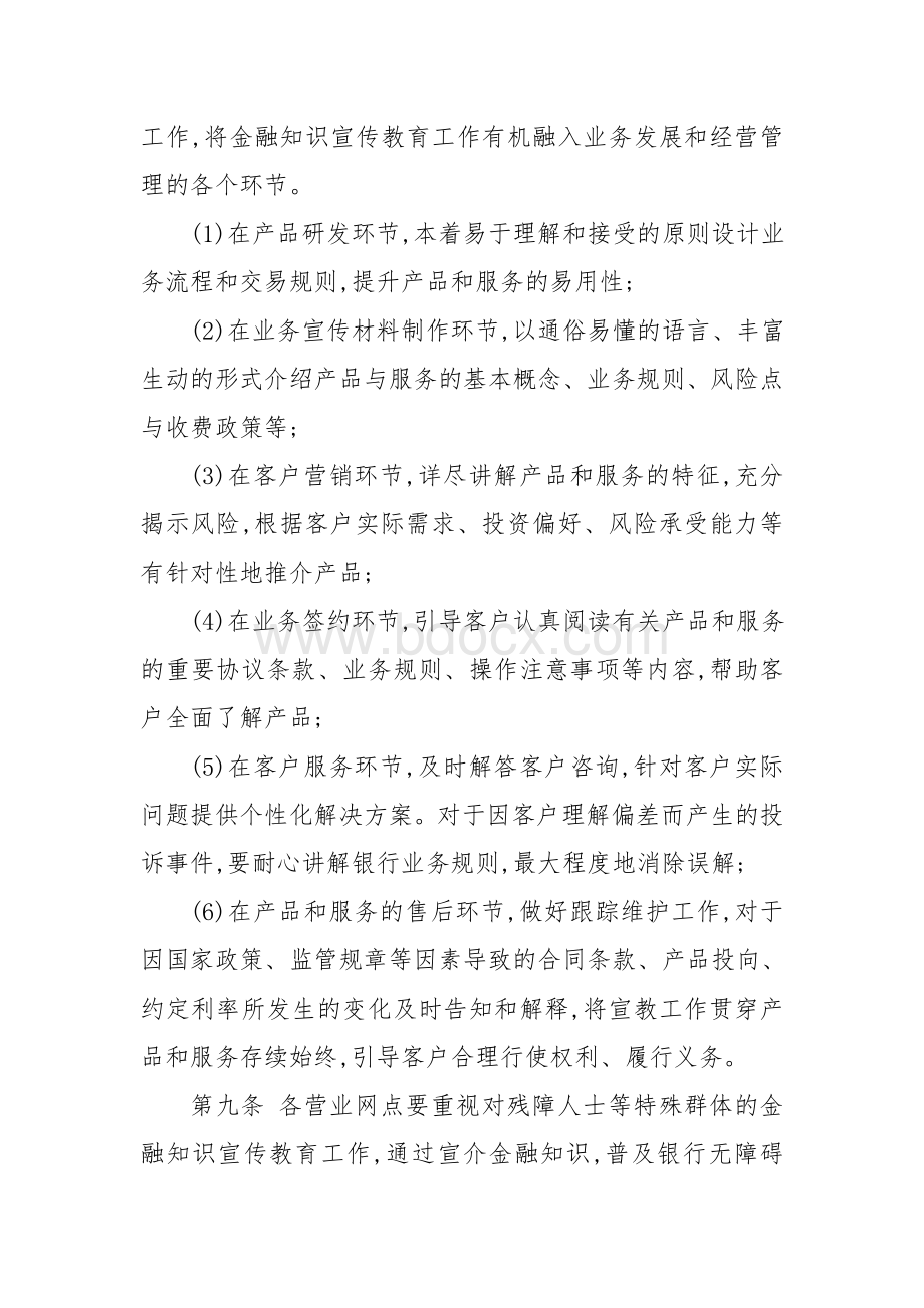 6菏泽农商银行金融知识宣传教育工作办法Word文件下载.doc_第3页