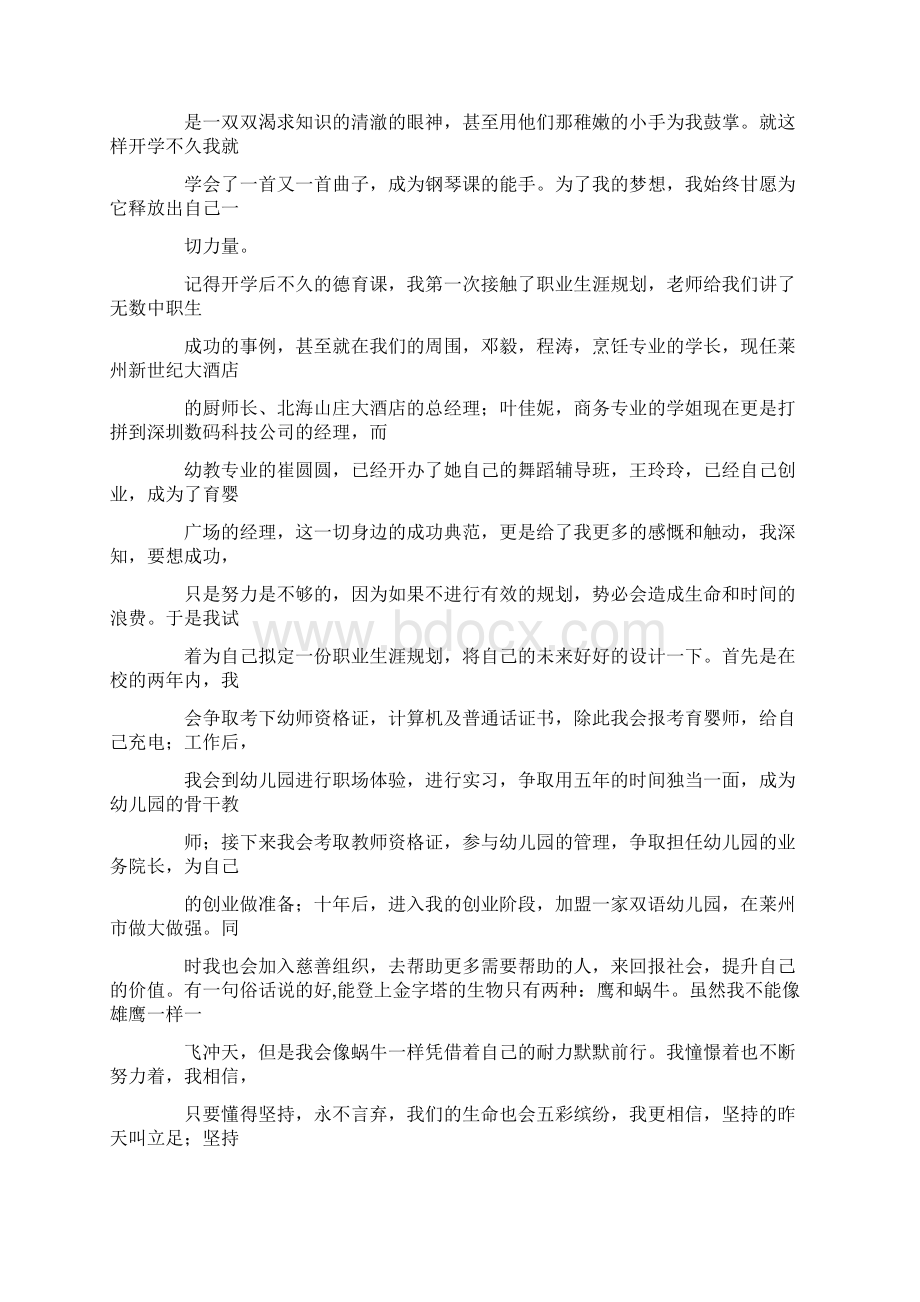 中职生爱国演讲稿.docx_第2页