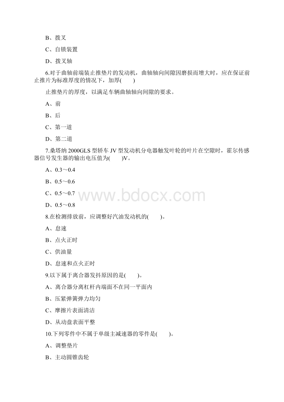 中级汽车维修工考试题库答案大全.docx_第2页