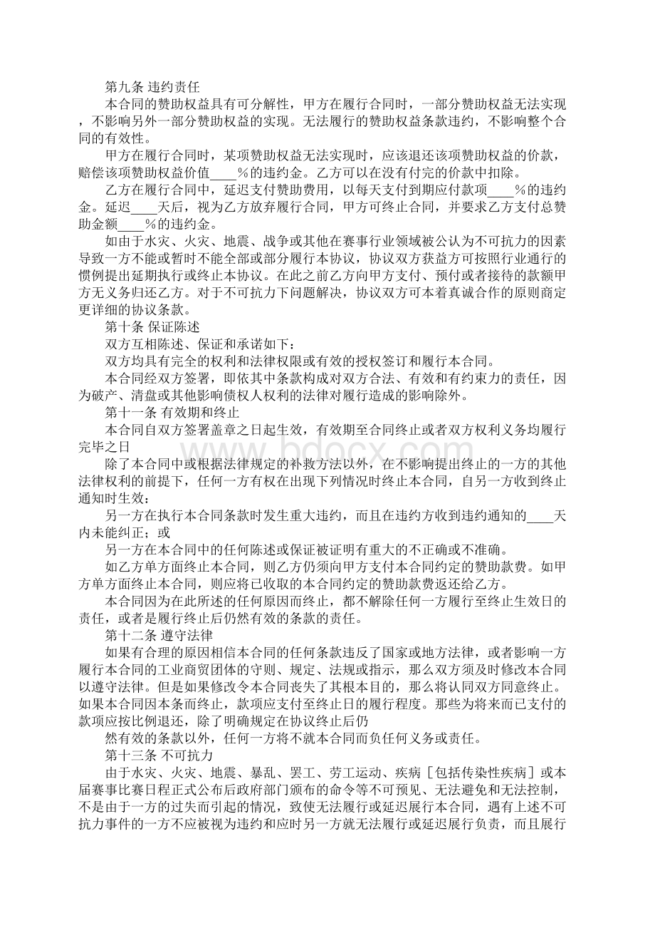 体育赛事冠名赞助合同.docx_第3页