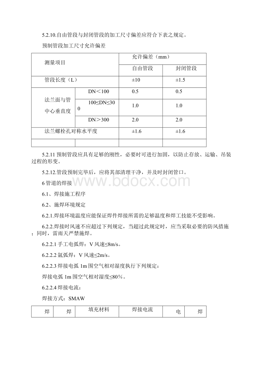 氮气管道安装施工方案设计Word下载.docx_第3页