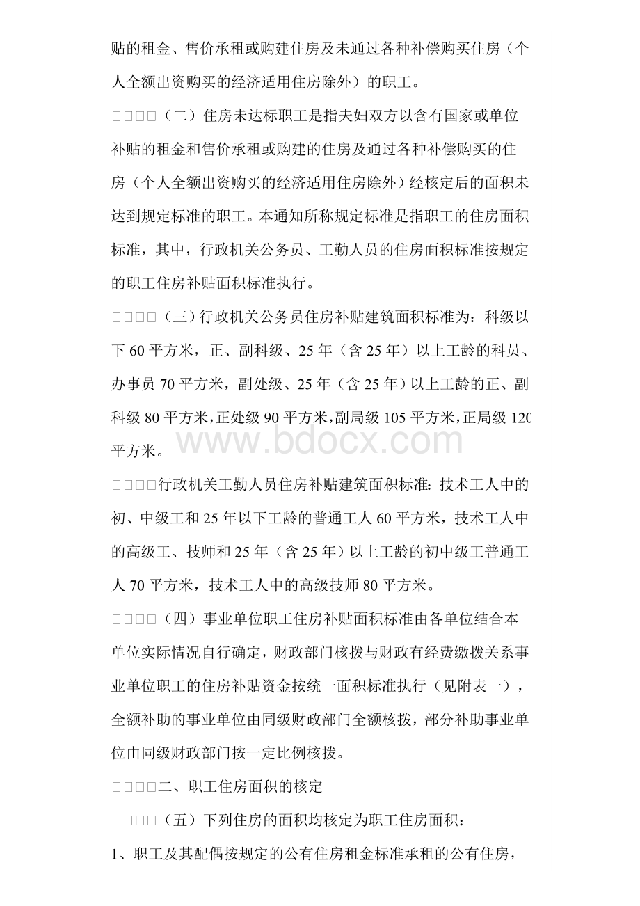 补贴政策文件号文_精品文档_精品文档.doc_第2页