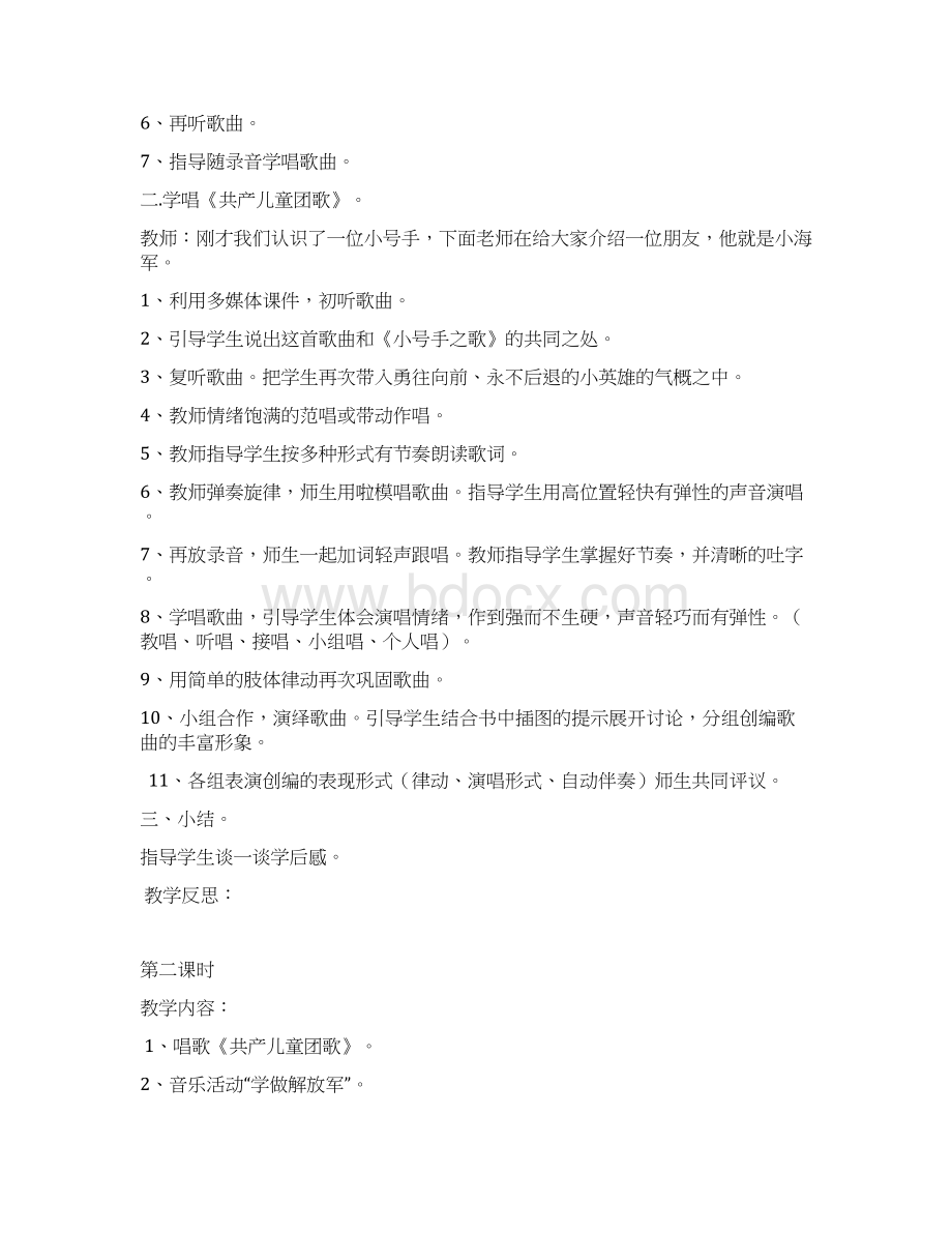 二年级上册音乐教案 5.docx_第2页