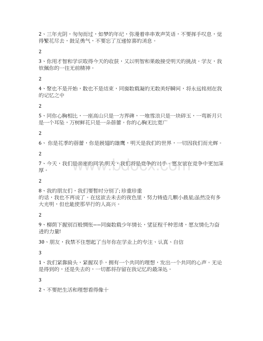 大学毕业同学录留言完整版Word文档格式.docx_第3页